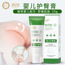 Moisturizing baby buttock cream baby buttock cream children Red pp soothing skin for newborn 50g