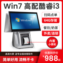Cash register all-in-one catering supermarket software convenience store touch milk tea takeout double screen fruit shop weighing small all-in-one mother and baby clothing fast food hot pot collection cash register system computer