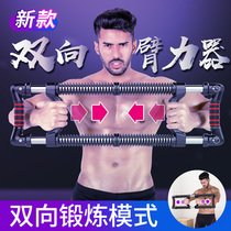 Adjustable bi-directional arm strength deviceMale pressure trainerChest muscle equipmentHome fitness exercise wrist strength bar multi-function