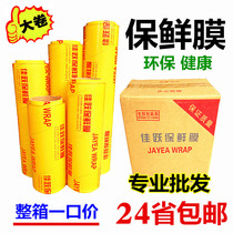 Jiayue cling film stretch film Food fruit cling film protective film transparent packaging film roll cling film