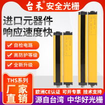 THS Taihe light curtain sensor infrared beam detector safety grating punch protector sensor guard