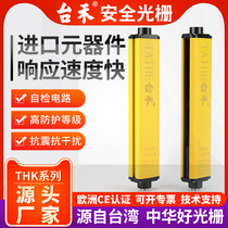 Taihe THK20 safety grating light curtain sensor infrared radiation automatic door punch photoelectric protection 10 meters