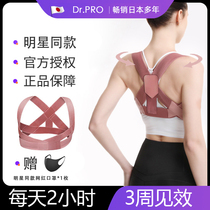 Japanese humpback corrector with female adult invisible posture correction with straight back correction anti-humpback star with the same artifact