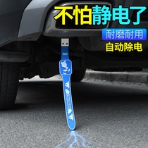 Car cartoon anti-static belt with grounding strip mopping belt wear-resistant grounding wire car car removal static eliminator