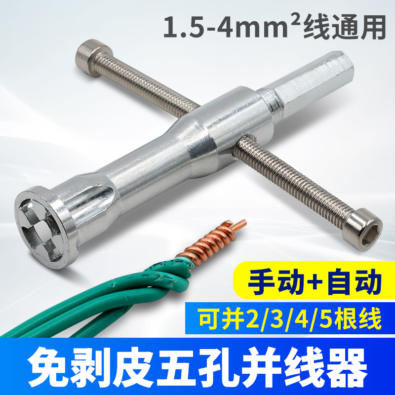 The fourth generation of peel-free fully automatic universal quick connect wire head electrician tools for the wiring terminals of hand operated parallel connectors