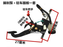 Electric vehicle accessories foot brake pump disc brake pedal electric tricycle brake pump four-wheeler electric car foot brake plate
