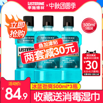 Li Shi Delin mouthwash portable sterilization antibacterial anti-bad breath to dental calculus saliva no anti-inflammatory ice blue