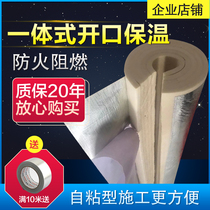 Water pipe insulation cotton PPR solar antifreeze thickening self-adhesive outdoor outdoor household opening aluminum foil insulation casing