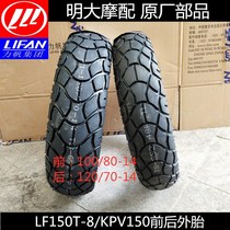 Lifan Moto LF150T-8 KPV150 front tire rear tire tire tire tire vacuum tire