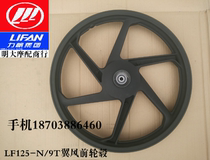 Lifan motorcycle accessories LF125-9T N wing wind front wheel hub front aluminum wheel