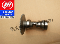 Lifan motorcycle accessories LF125T-2F 2D GY6 scooter air distribution Cam combination
