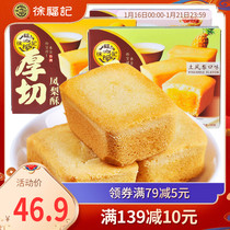 Xu Fuji thick cut pineapple cake 190gx3 boxes of fruit flavor traditional pastry snacks afternoon tea casual snacks