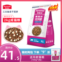 McFudi cat food salmon freeze-dried double-cut cat cat food 2kg fattening hair gills cat rice full-price brand cat food