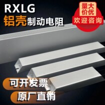 High power aluminum shell discharge load brake brake resistor 100W200W300W400W500W1000W1500W