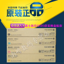 Original Fuji Xerox SC2022 powder cartridge toner cartridge toner cartridge color copier toner cartridge