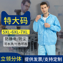 Standing collar split body clothing extra-large size anti-static clothing dust-free protection clean dust-proof overalls electronics factory dust-free workshop