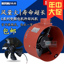 G80A G90A G100A G112A G132A-Motor variable frequency speed-regulating dedicated fan G132B 380V