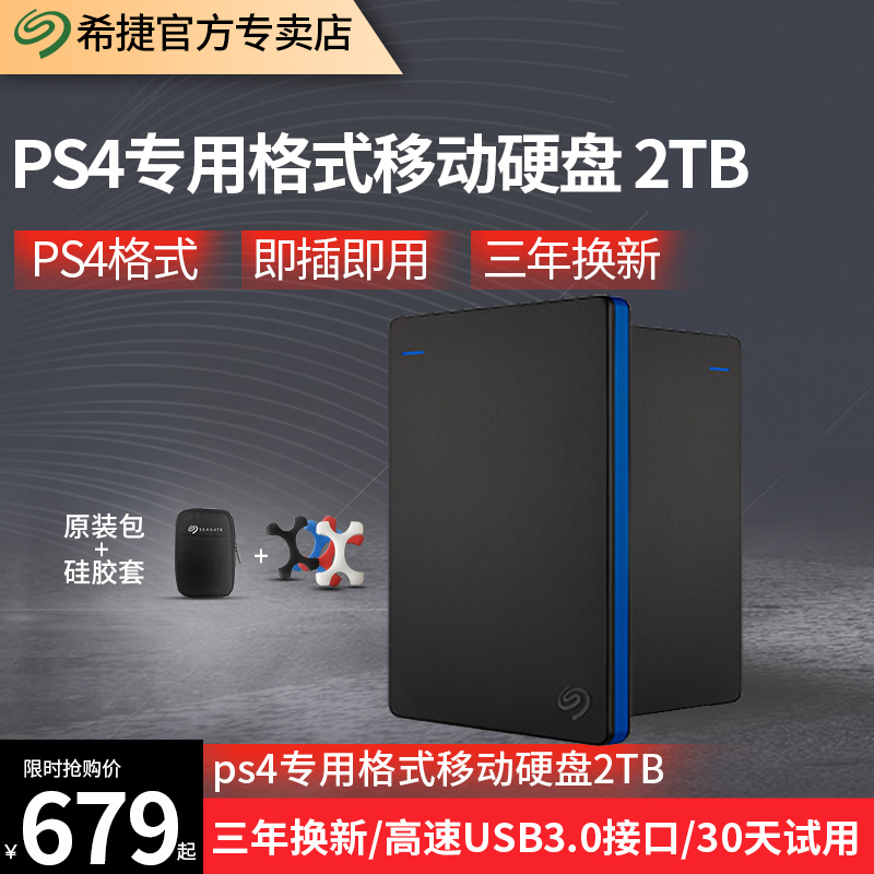 Seagate PS4 Mobile Hard Disk 2T Special Game Mobile Hard Disk 2TB