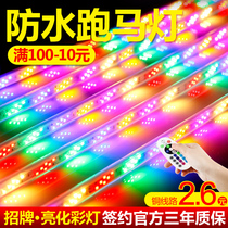 Marquee outdoor waterproof LED light strip neon flash decoration outdoor colorful color change super bright water color light