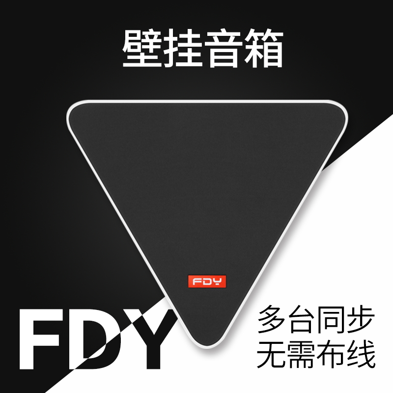 FDY fw5c wall-mounted commercial WiFi wireless speaker overweight bass high-power mobile phone computer Bluetooth sound