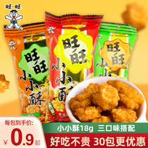 Wangwang small crisp 18g * 30 bags office leisure food food Net red snacks bulk