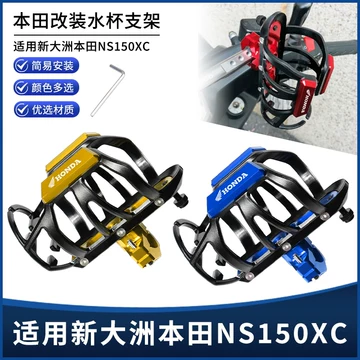 NS150XC水杯支架-NS150XC水杯支架促销价格、NS150XC水杯支架品牌- 淘宝