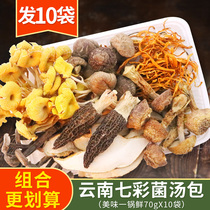 10 packs of Yunnan specialties dry goods colorful pine fungus soup bag wild morel mushroom soup package soup ingredients