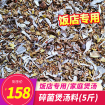 Hotel special Yunnan crushed mushroom soup material Morel mushroom Matsutake mushroom Mushroom hot pot nutritional ingredients 2500g
