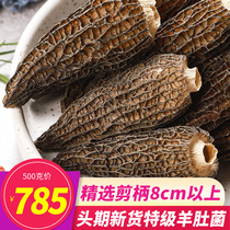 More than 8cm shear handle premium morel 500g dry Yunnan specialty wild fresh soup ingredients Mushrooms
