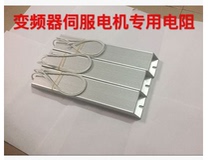 Inverter servo motor Aluminum shell brake brake resistor RXLG100W200W300W400R500W1000W