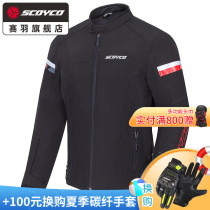 Saiyu SCOYCO motorcycle riding suit locomotive suit anti-fall knightssuit windproof spring autumn coat male JK127