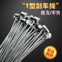 T-shaped chuck thin wire rope soft wire bicycle electric vehicle brake line mountain bike brake line throttle link line