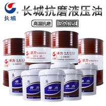 Great Wall hydraulic oil No. 68 bucket anti-wear Zhuoli 46 high-pressure high-definition ash-free low-temperature Puli hydraulic guide oil