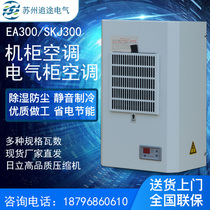 Cabinet air conditioning Electrical cabinet Distribution cabinet Chassis air conditioner PLC control cabinet EASKJ300w cooling cooling air conditioning