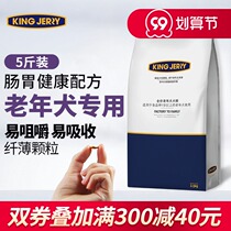 Elderly dog food old dog dog food old dog special whole dog breeds General middle-aged and elderly dogs nutrition calcium 5kg