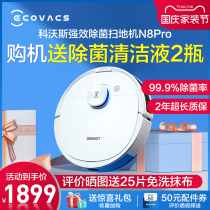 Cobos N8PRO sweeping robot sterilization smart home automatic sweeping mopping and vacuuming three in one