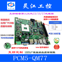 17*17 industrial motherboard QM77 motherboard I3I5I7 6 Serial 2m-pcie PCIE slot 16X 211 Ethernet port