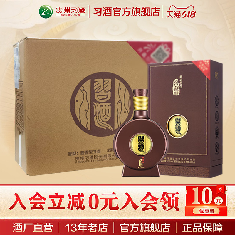 贵州习酒窖藏藏品-贵州习酒窖藏藏品促销价格、贵州习酒窖藏藏品品牌- 淘宝