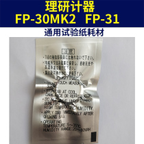 Japan Rational Research Formaldehyde Detector Tablets Import Consumables Test Paper Industrial Experiment Grade Formaldehyde Reagent Test Lease