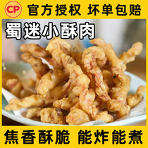 Zhengda Shu fan small crispy meat 700g semi-finished commercial hot pot restaurant leisure snacks frozen food pepper fragrance small Crisp Meat