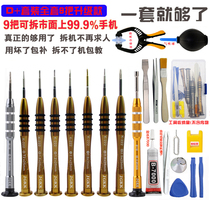 Special Disassembly iphone5s6s7plus8p Disassembly Tool Set Apple X Mobile Phone Special Repair Five Star Screwdriver
