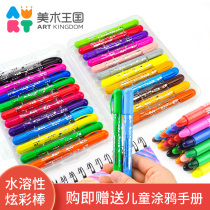 Art Kingdom childrens color rotating crayon safe and non-toxic washable water-soluble 24 color 36 color colorful stick kindergarten baby graffiti painting brush tool oil painting stick set watercolor pen