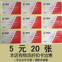 Sinopec refueling card stickers A large number of wholesale employee card stickers 100 sheets of refueling card stickers