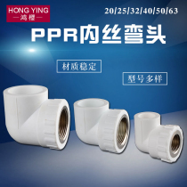 PPR20 25 32 40 50 63 inner wire elbow reducer 4 minutes 6 minutes 1 inch PPR adapter fittings