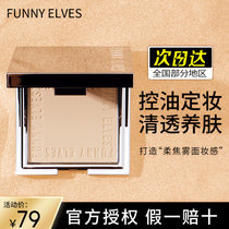 Funny Elves skin skin moisturizer oil-controlled makeup FE Photographic powder cake pore powder long-lasting concealer hidden