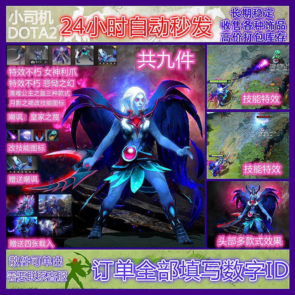 DOTA2复仇之魂用不朽混搭装备好用吗?女神利爪羽冠月影落难公主自动发货如何选择?_游戏推荐_淘宝游戏网