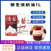 Qiaoyi 800 light cream animal and plant mixed cream Nanqiao bridge light cream 1L * 12 boxes of whole box Shanghai hair