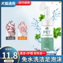 Dog foot washing artifact-free foot cleaning foot care Teddy cat wash paw PET foam