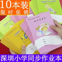 Shenzhen nine-year compulsory education unified series homework book Primary School pinyin writing word Tian Zige first grade book Primary School students second grade Chinese text practice English Tian Zge writing book
