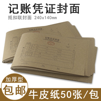 Haolixin accounting voucher cover bookkeeping voucher binding cover deduction financial accounting file bookkeeping computer voucher cover leather book cover corner Kraft paper with back conjoined 240 × 140